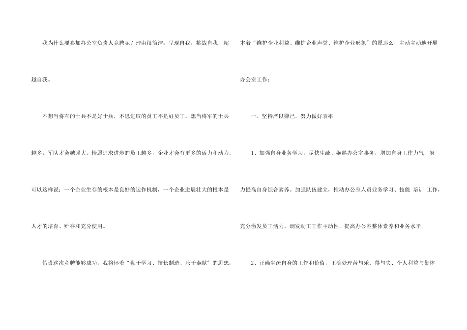 公司办公室主任竞聘演讲稿_第2页