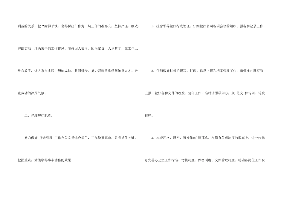 公司办公室主任竞聘演讲稿_第3页