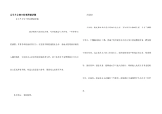 公司办公室主任竞聘演讲稿