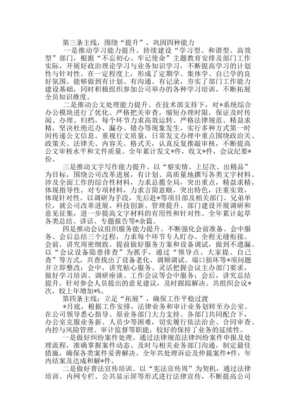 公司办公室协调工作总结范文_第2页