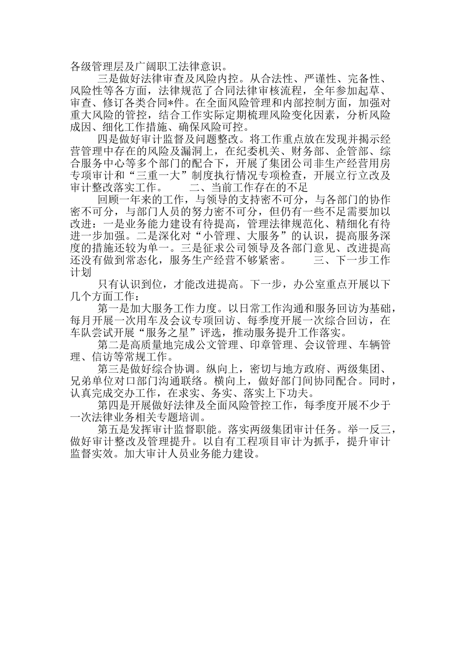 公司办公室协调工作总结范文_第3页