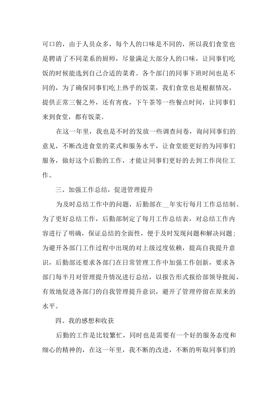 公司办公室后勤实用工作总结范文_第2页