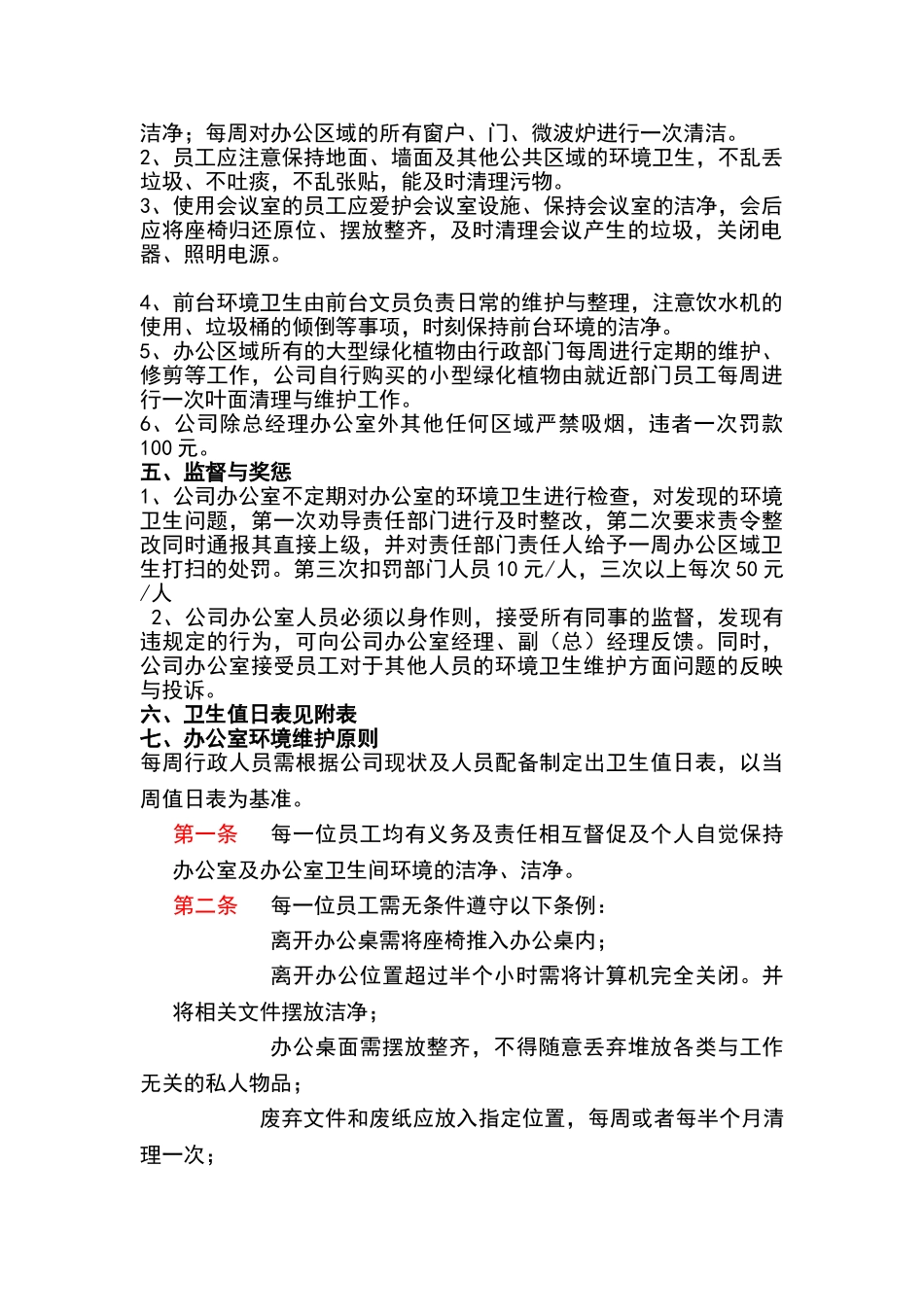 公司办公室卫生管理制度_第2页