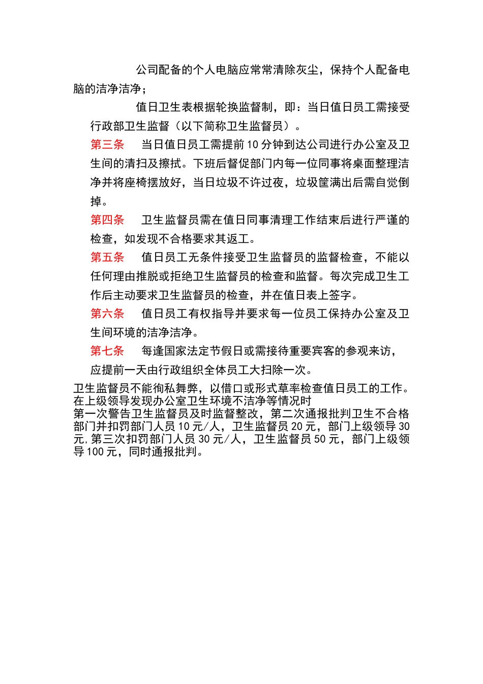 公司办公室卫生管理制度_第3页