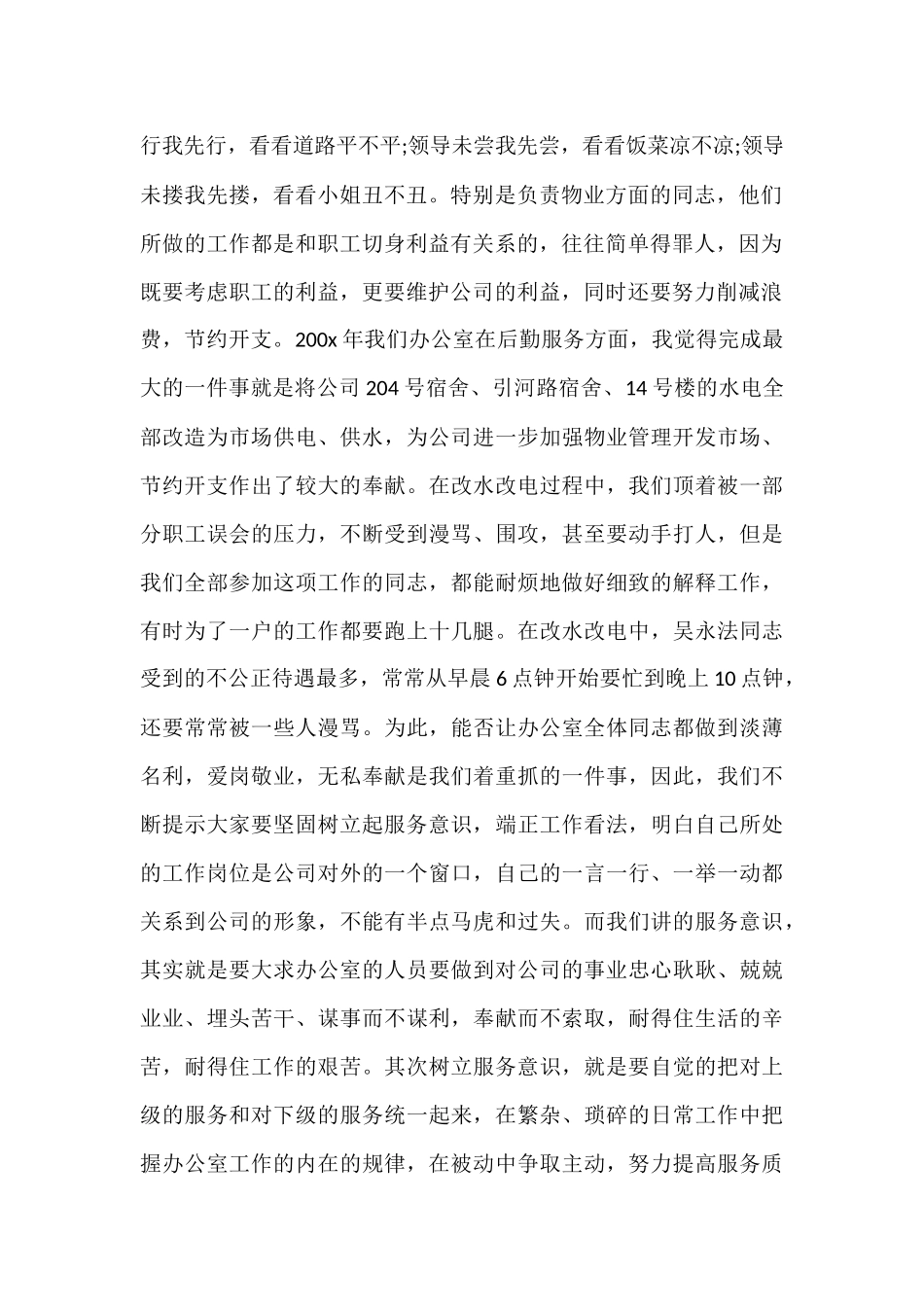 公司办公室工作总结个人_第2页
