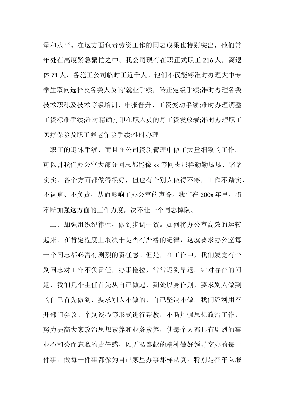 公司办公室工作总结个人_第3页