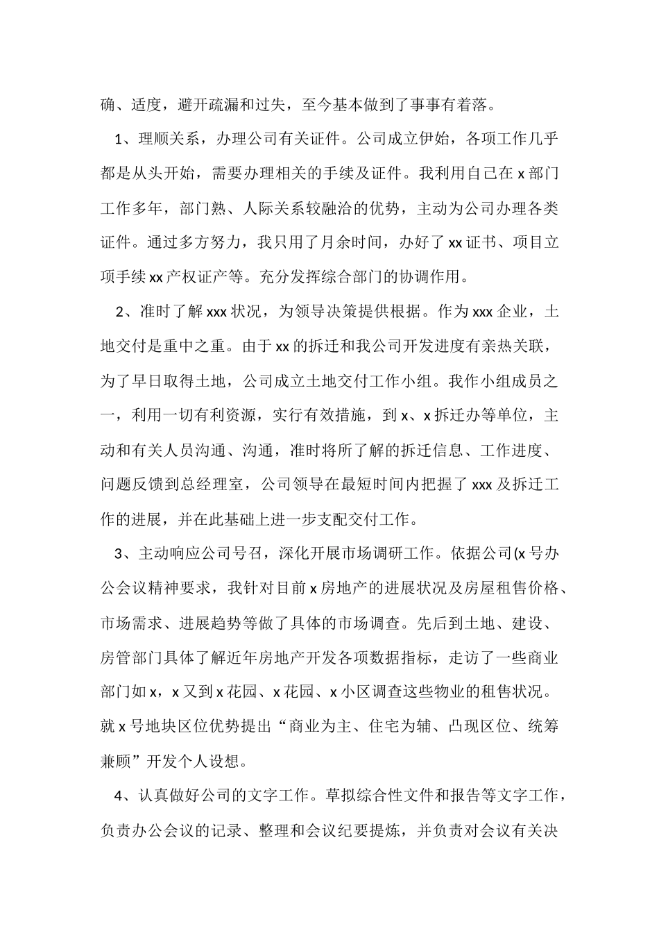 公司办公室年度个人工作总结（6篇）_第2页