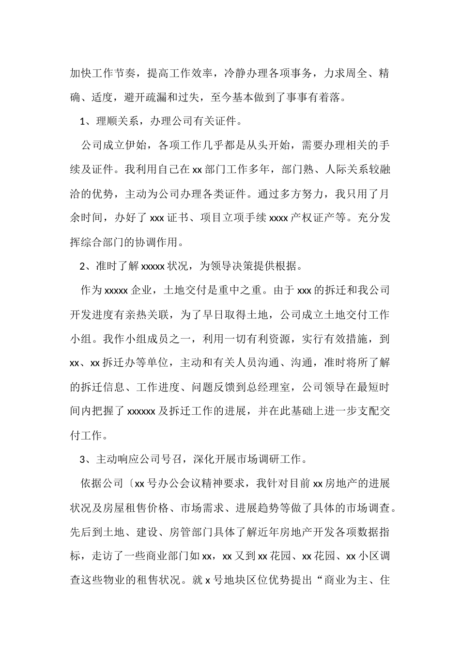 公司办公室主任半年工作总结_第2页