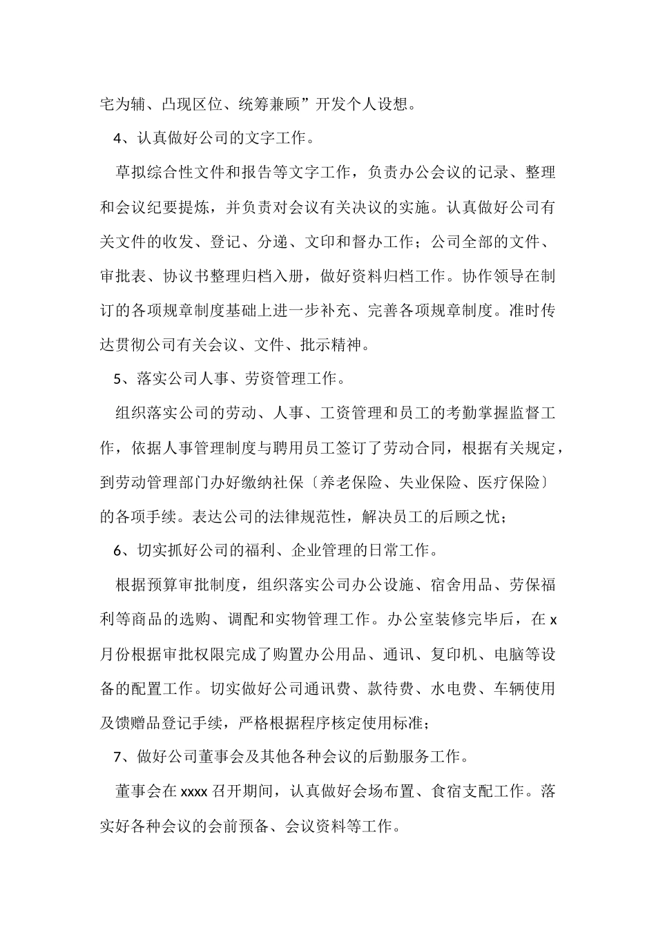 公司办公室主任半年工作总结_第3页