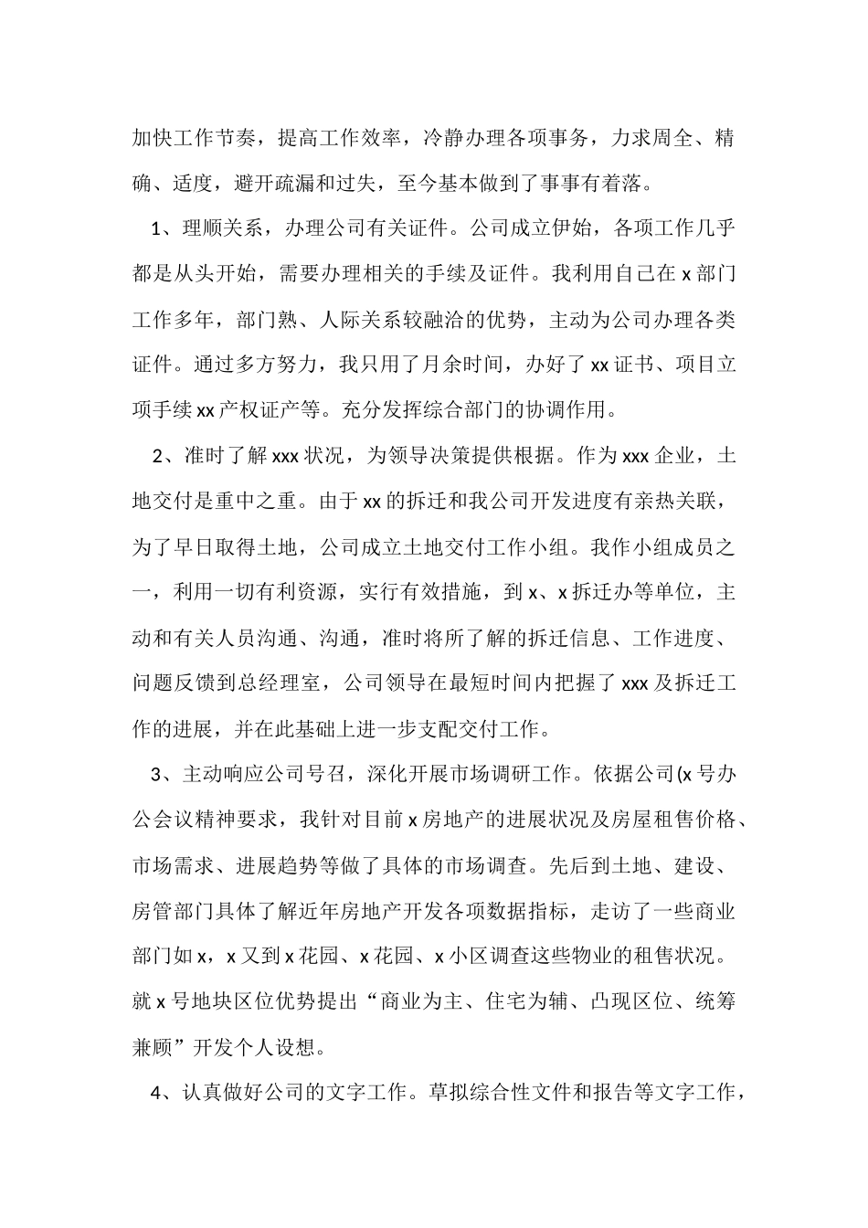 公司办公室年度个人工作总结（5篇）_第2页
