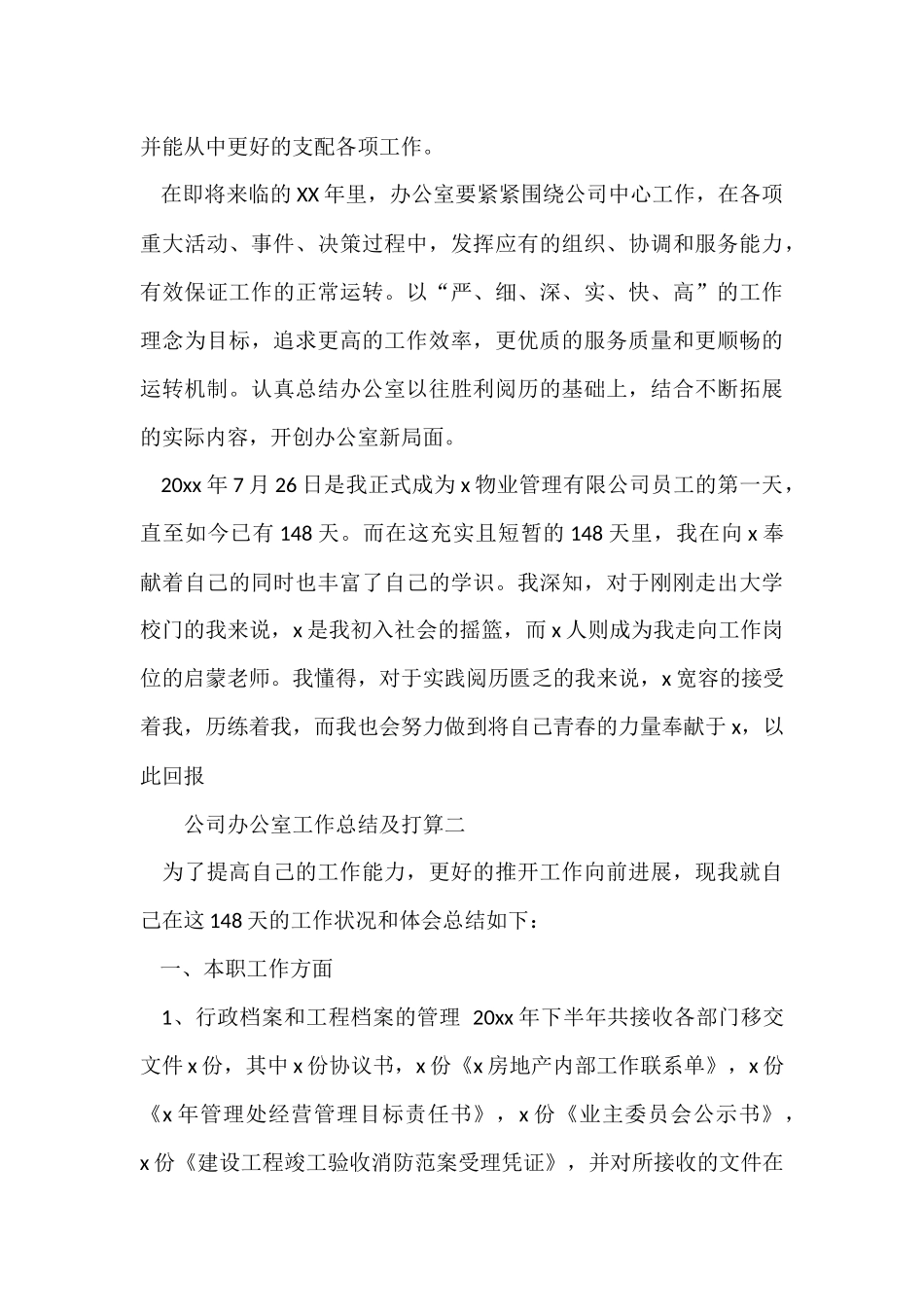公司办公室工作总结及计划_第3页