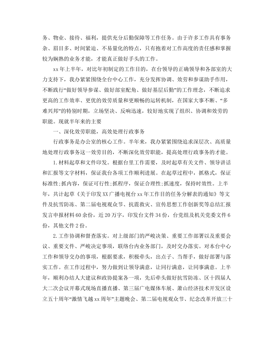 公司办公室年度工作参考总结范文5篇_第3页