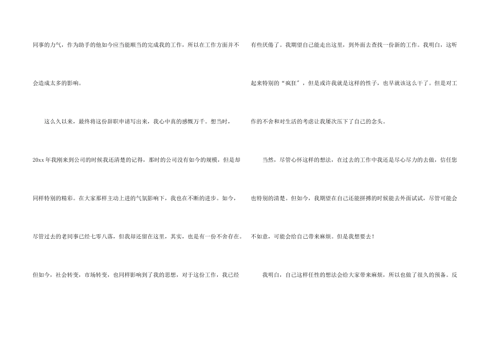 公司办公室主任的辞职报告3篇_第2页