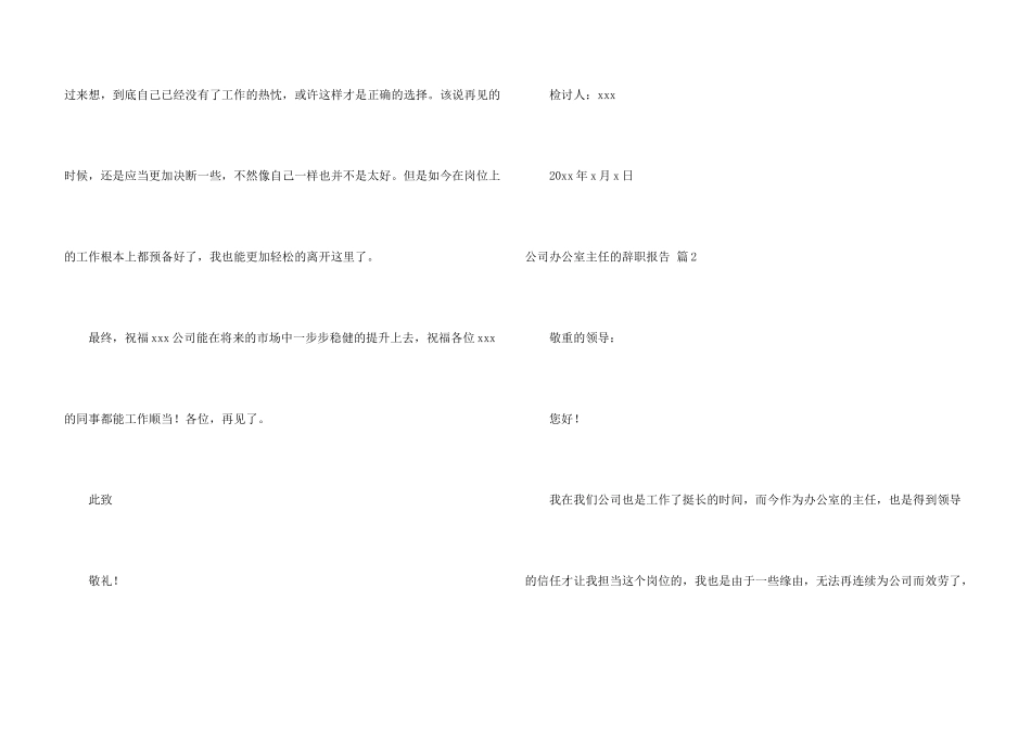 公司办公室主任的辞职报告3篇_第3页