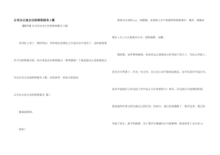 公司办公室主任的辞职报告3篇