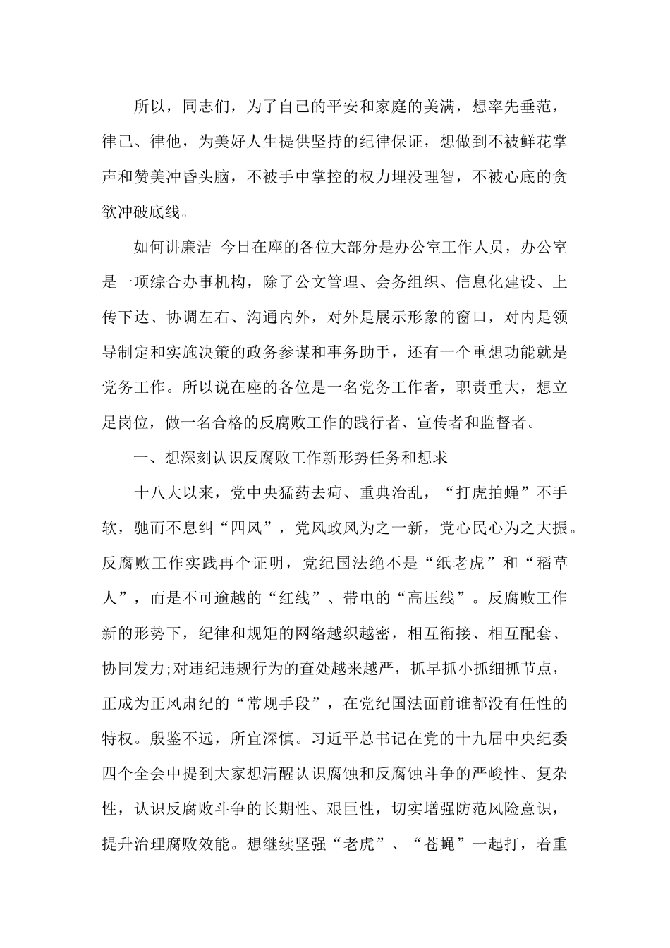 公司办公室主任能力提升培训班上廉洁警示教育讲话稿_第2页