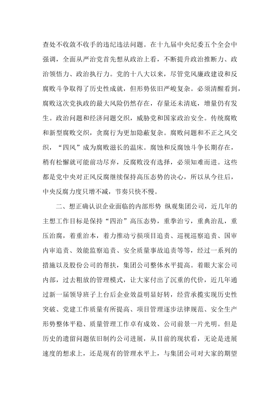 公司办公室主任能力提升培训班上廉洁警示教育讲话稿_第3页