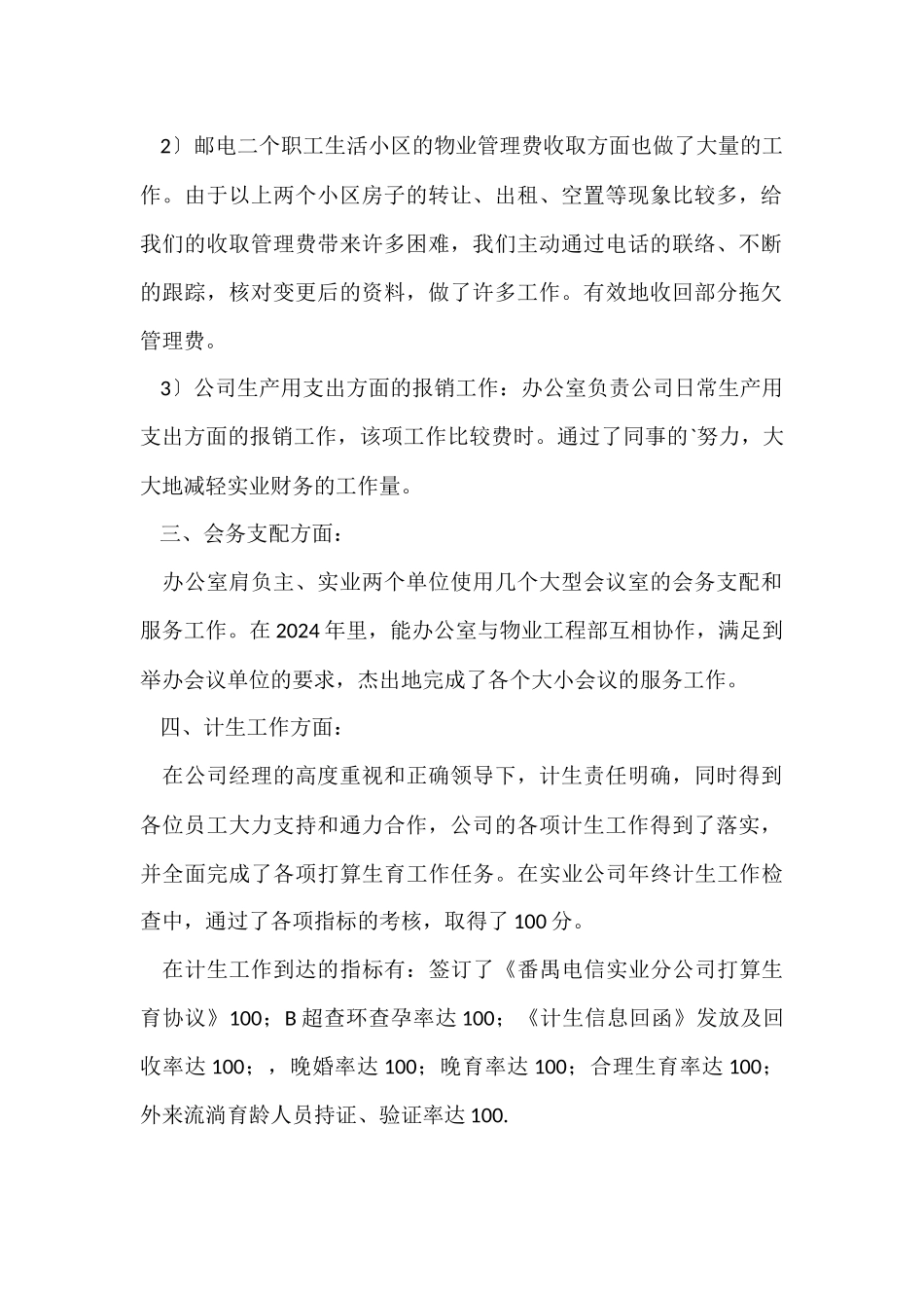 公司办公室年度工作总结报告-2_第2页