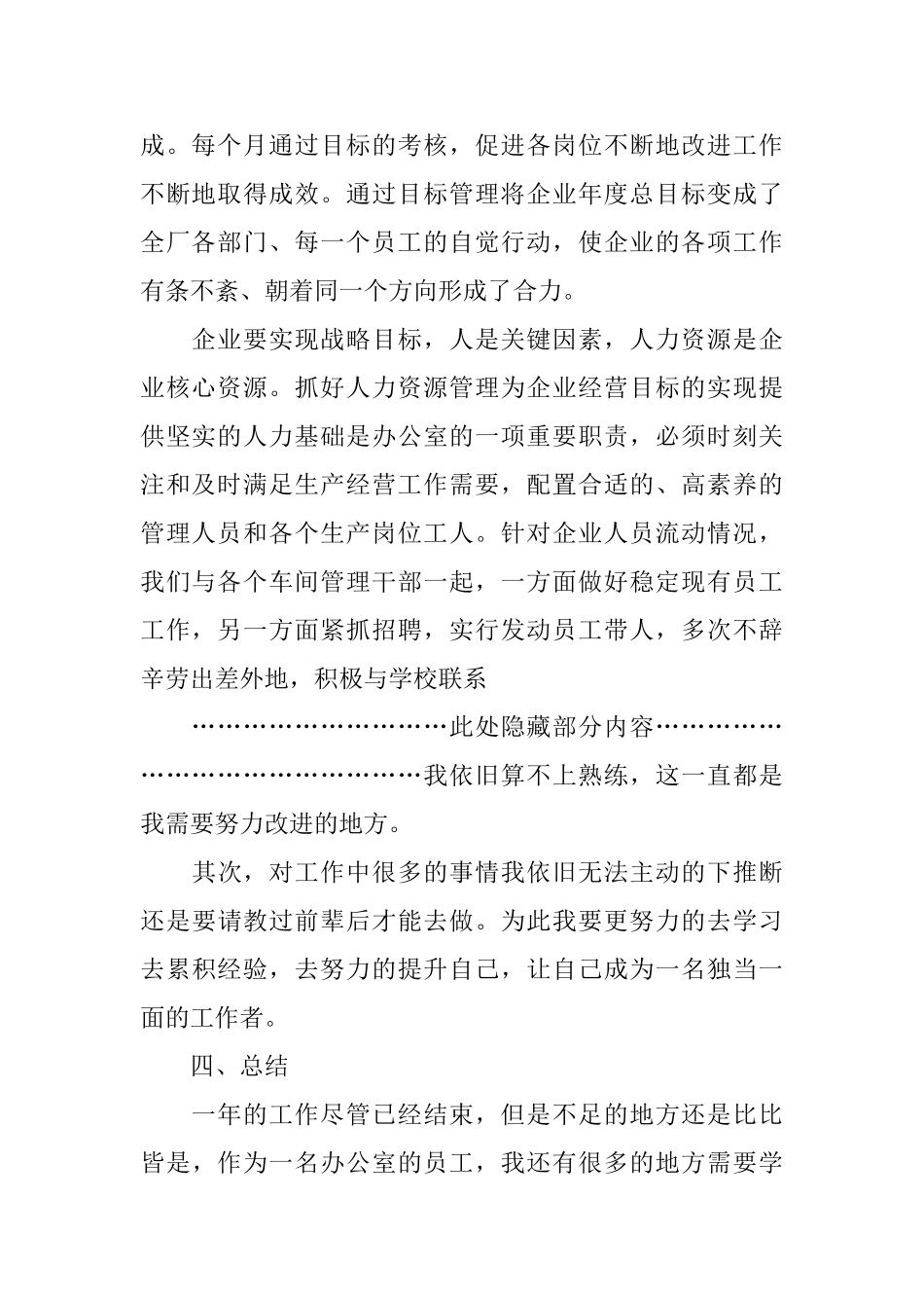 公司办公室年终工作总结范例五篇_第2页