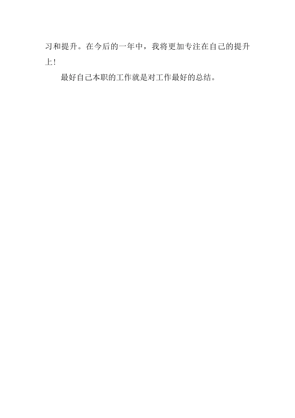 公司办公室年终工作总结范例五篇_第3页