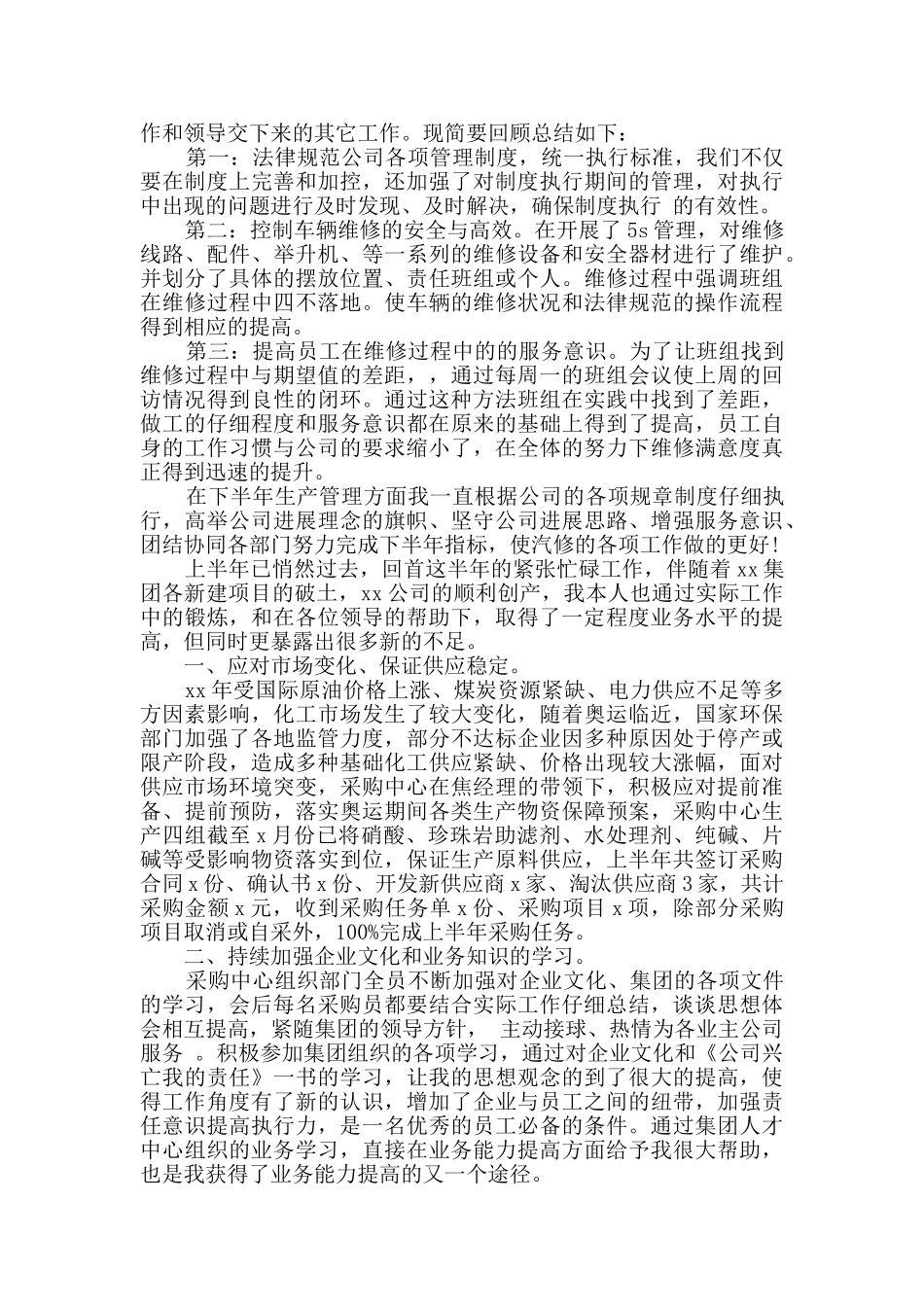 公司办公室文员上半年总结_第2页
