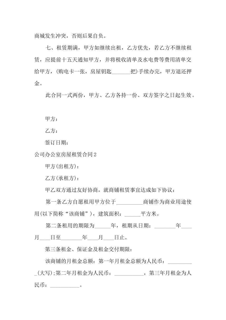 公司办公室房屋租赁合同范本_第2页