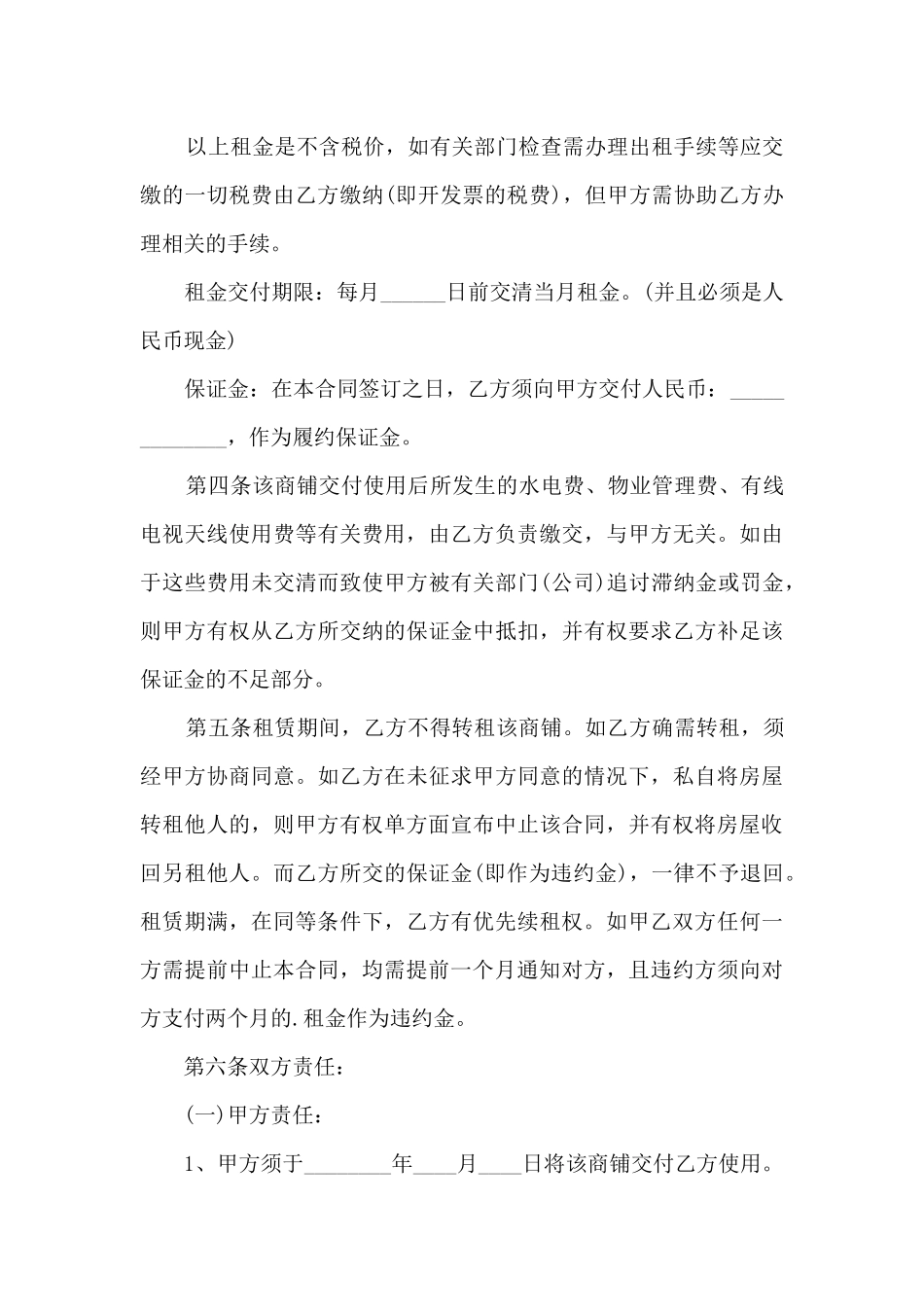 公司办公室房屋租赁合同范本_第3页