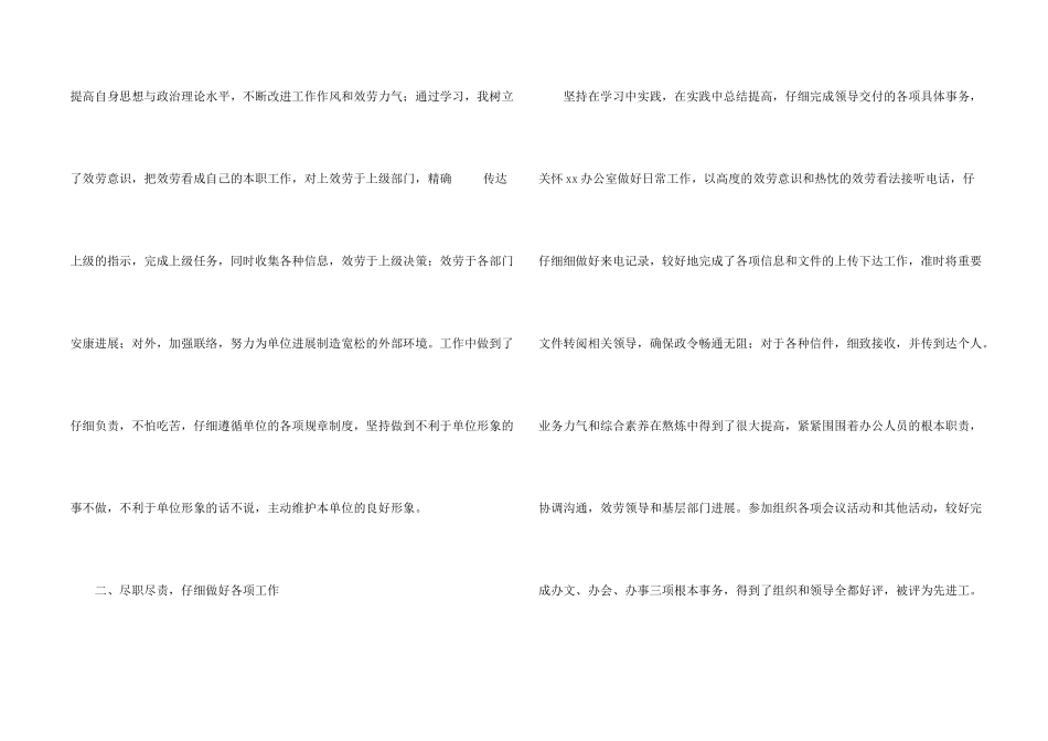 公司办公室文员工作总结(集锦14篇)_第2页