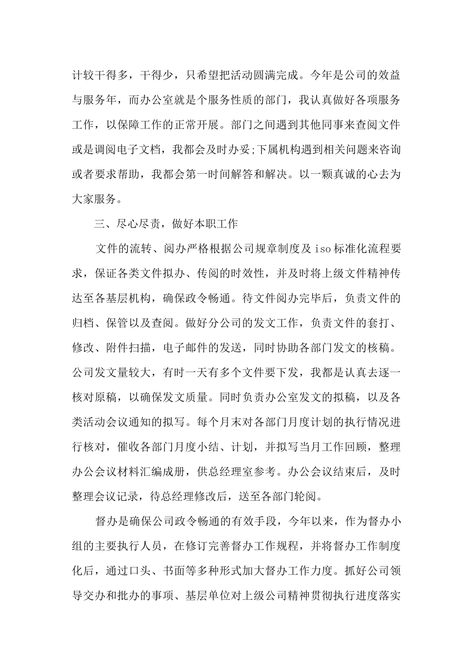 公司办公室文员年度工作总结5篇_第2页