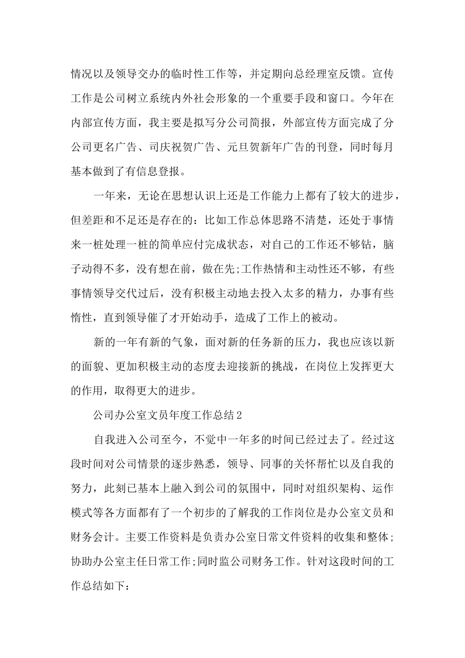 公司办公室文员年度工作总结5篇_第3页