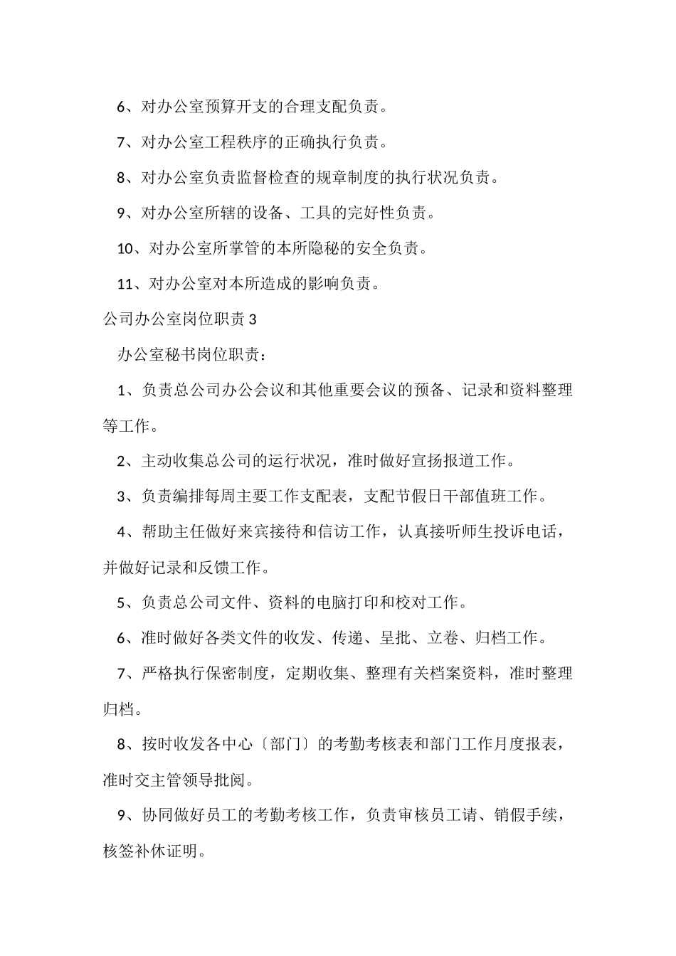 公司办公室岗位职责_第2页
