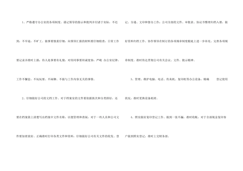 公司办公室文员工作总结_第2页