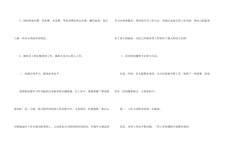 公司办公室文员工作总结_第3页