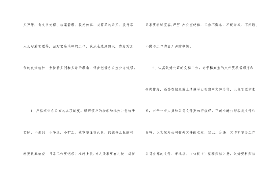 公司办公室文员试用期工作总结_第2页