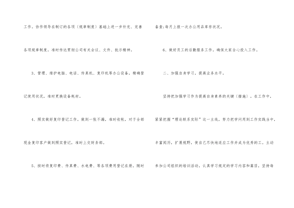 公司办公室文员试用期工作总结_第3页