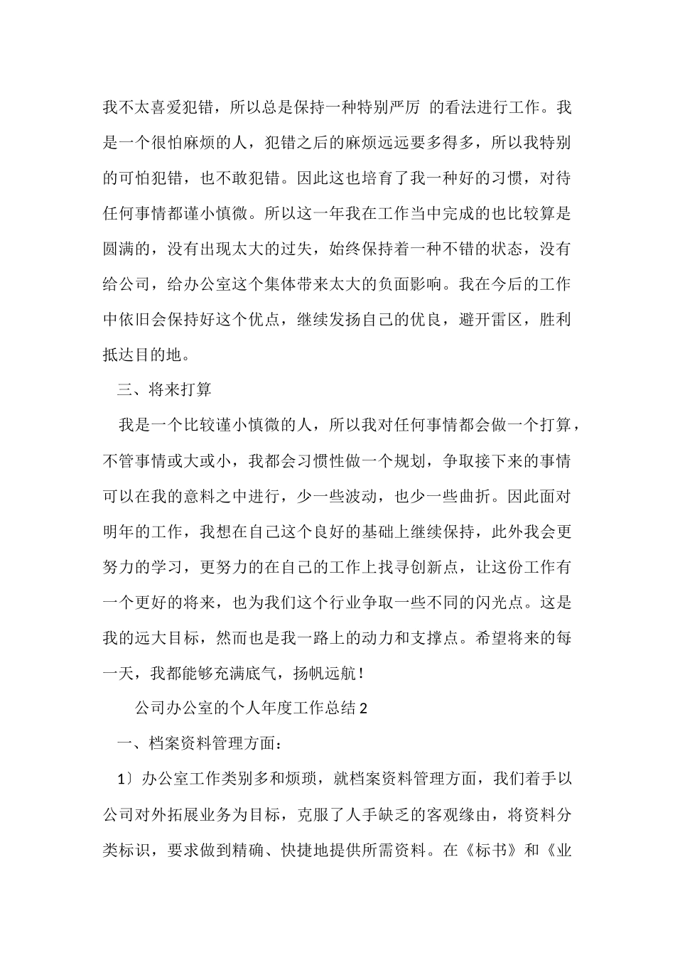 公司办公室的个人年度工作总结（7篇）_第2页