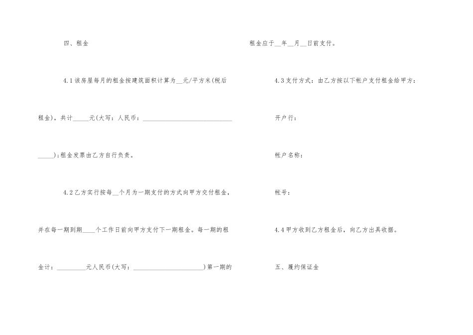 公司办公室租房合同协议书_第3页