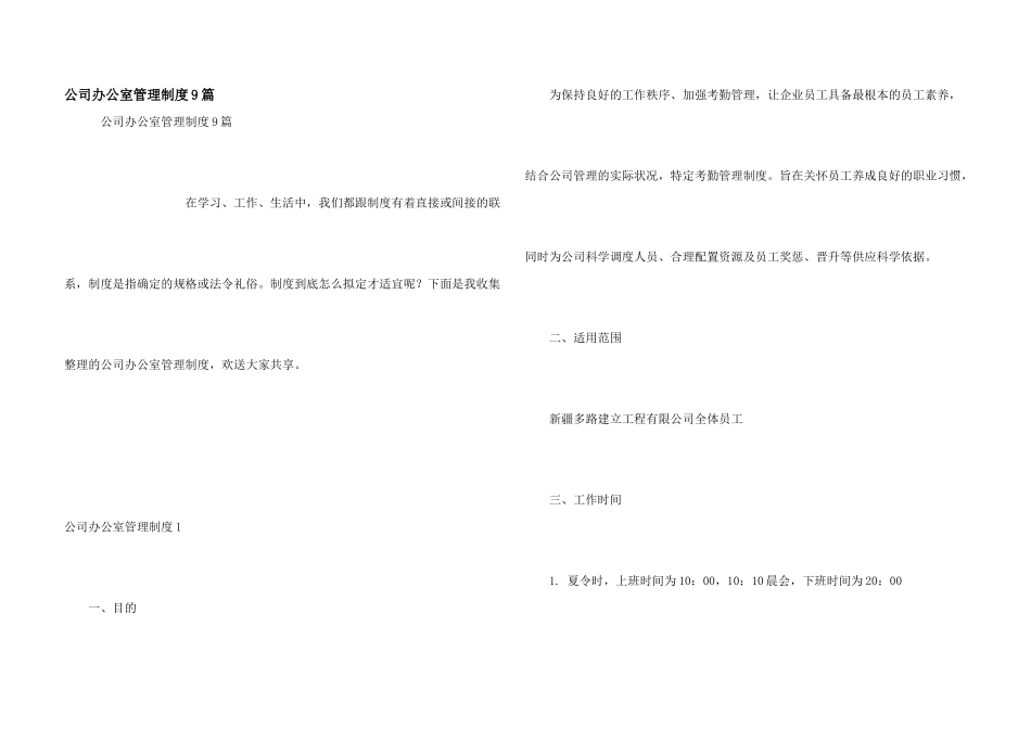 公司办公室管理制度9篇_第1页