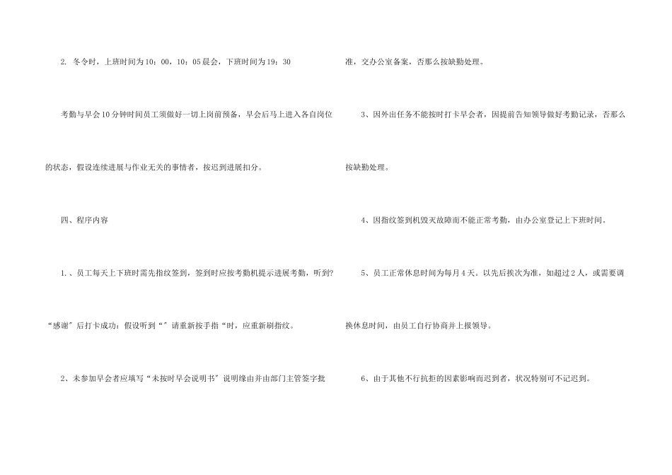 公司办公室管理制度9篇_第2页