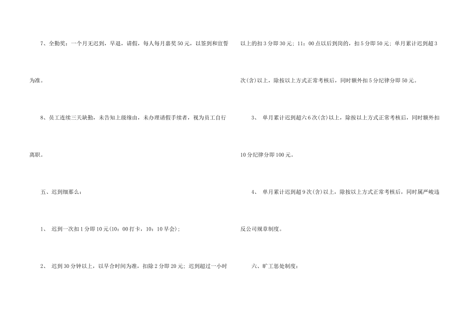 公司办公室管理制度9篇_第3页