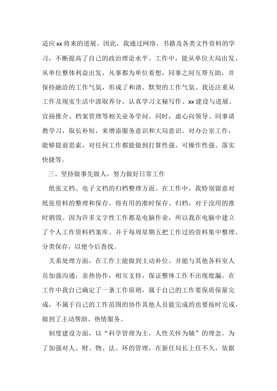 公司办公室文员个人年终工作总结7篇_第2页