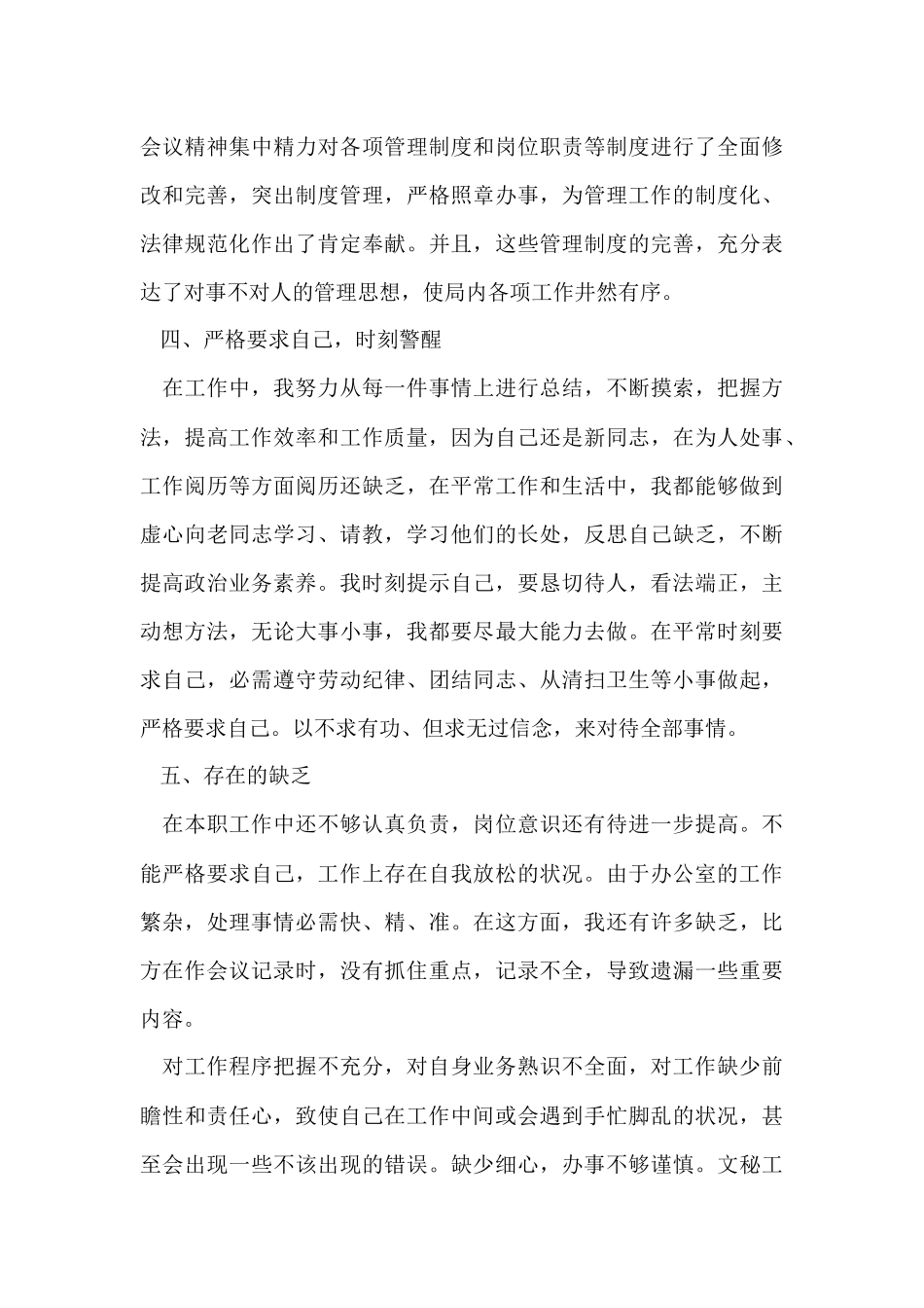 公司办公室文员个人年终工作总结7篇_第3页