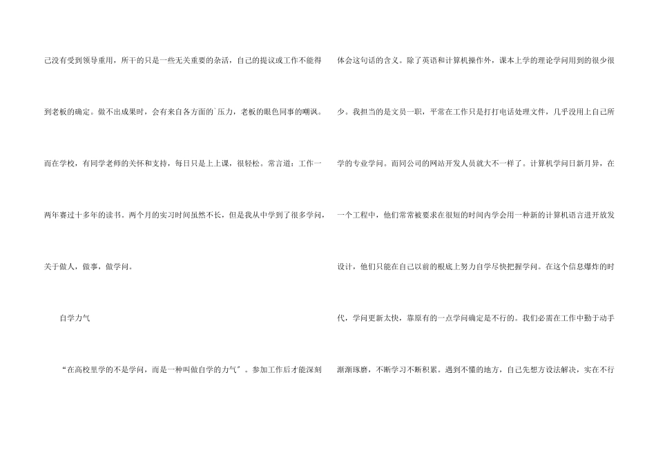 公司办公室文员实习报告_第2页