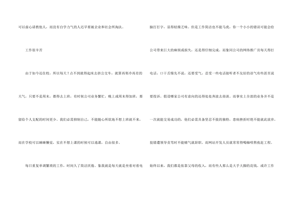 公司办公室文员实习报告_第3页