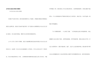 公司办公室文员实习报告