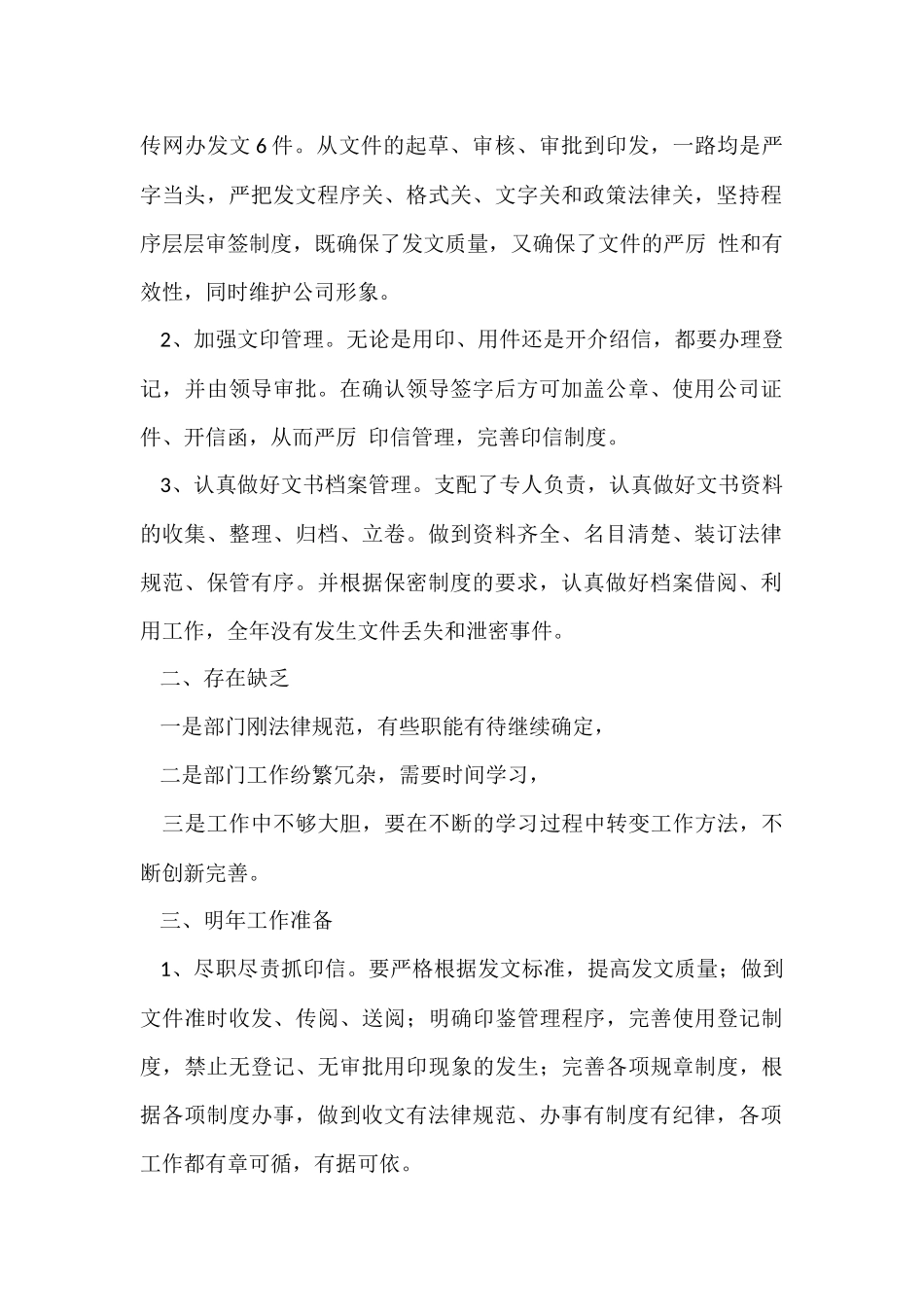 公司办公室综合部年终总结-工作总结_第2页