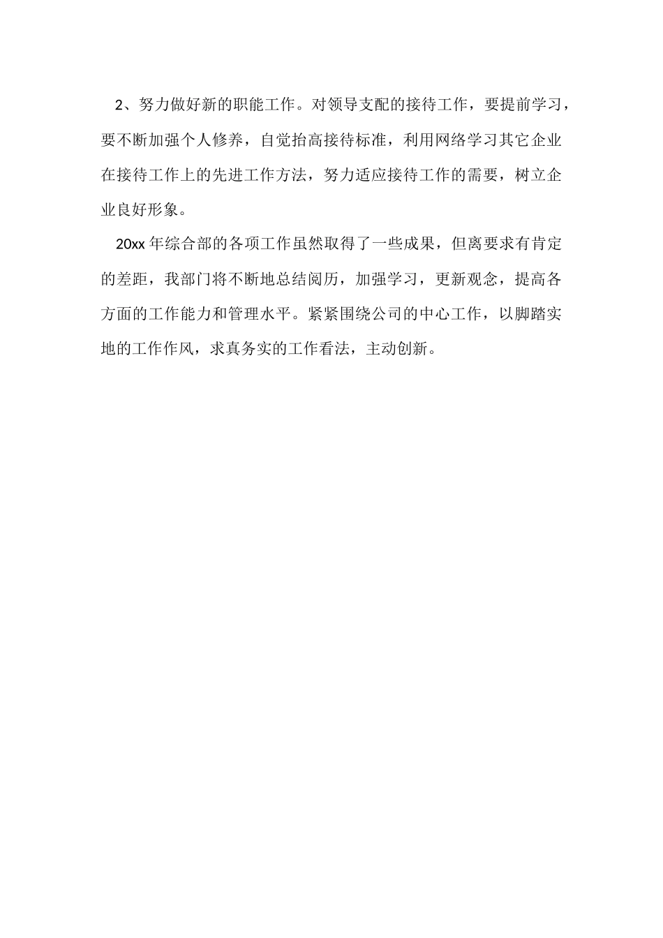 公司办公室综合部年终总结-工作总结_第3页