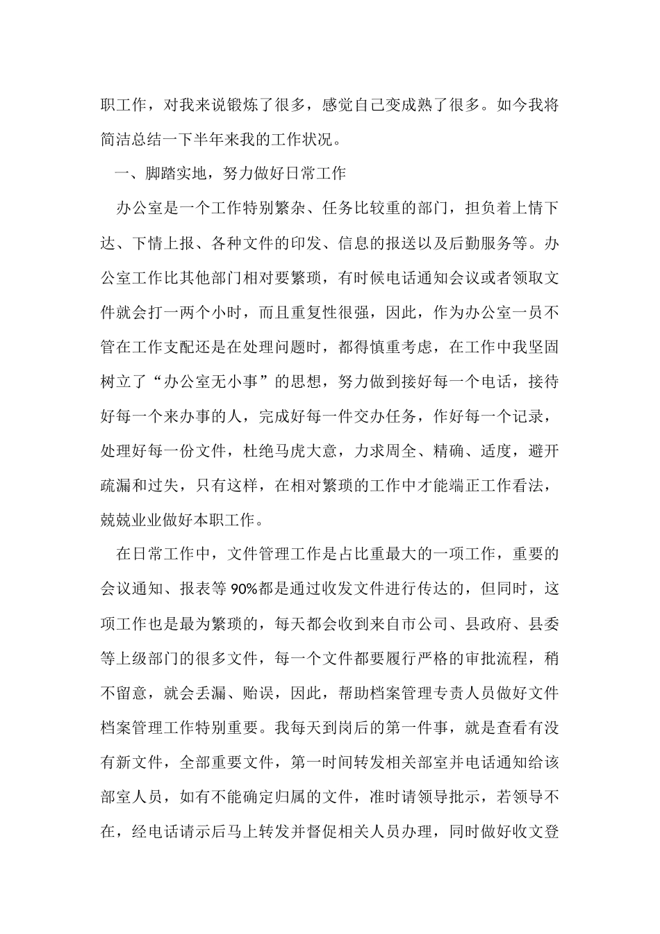 公司办公室文秘工作总结5篇_第3页