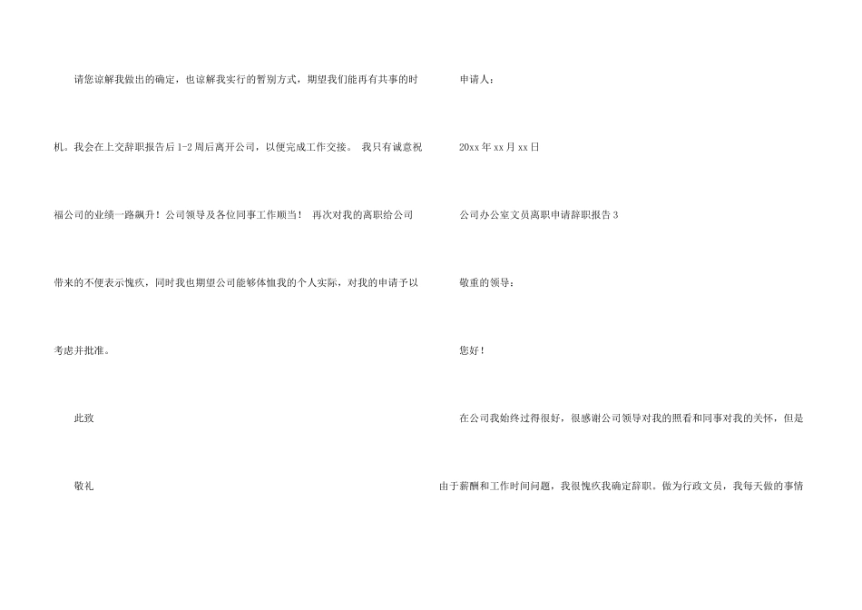 公司办公室文员离职申请辞职报告5篇_第3页