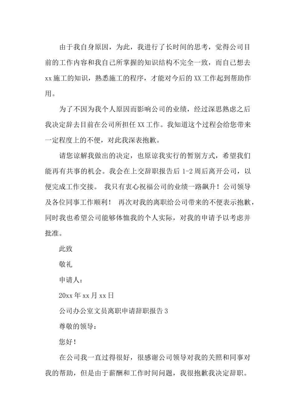 公司办公室文员离职申请辞职报告最新_第2页